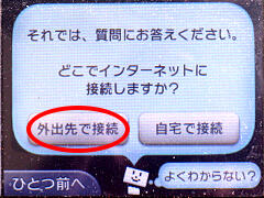 東京競馬場でWi-Fiを利用してNintendo3DSでインターネットを楽しむ