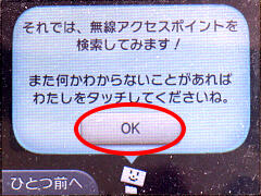東京競馬場でWi-Fiを利用してNintendo3DSでインターネットを楽しむ