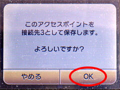 東京競馬場でWi-Fiを利用してNintendo3DSでインターネットを楽しむ