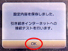 東京競馬場でWi-Fiを利用してNintendo3DSでインターネットを楽しむ