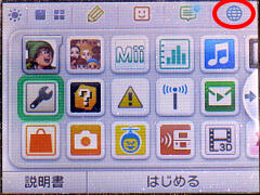 東京競馬場でWi-Fiを利用してNintendo3DSでインターネットを楽しむ