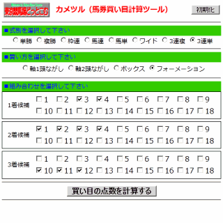 カメツル（馬券買い目計算ツール）