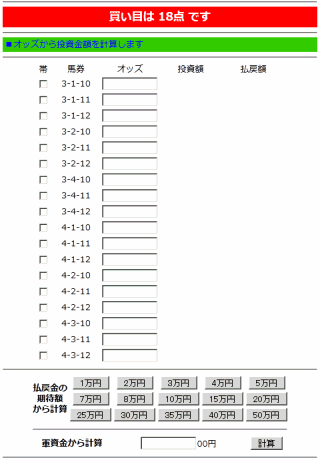カメツル（馬券買い目計算ツール）