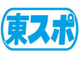 東京スポーツ杯２歳ステークス